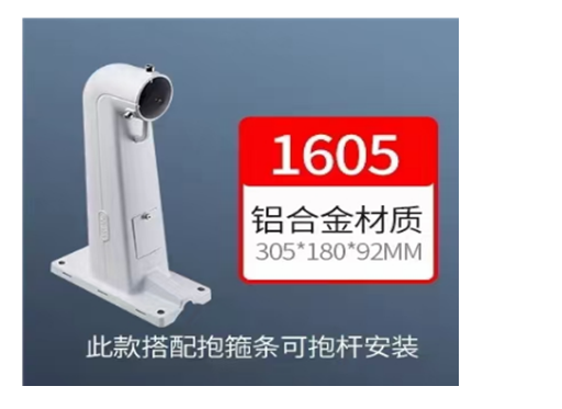 1605 Dome Camera Wall-mounted Bracket
Integrated Clamp Base