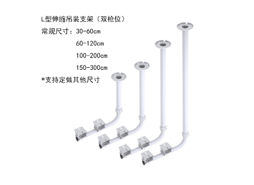 Telescopic bracket 100-200L Lifting Bracket
(Dual Gun Position)
