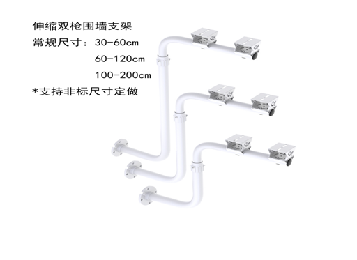 Telescopic bracket 100-200L Wall
(Dual Gun Station)